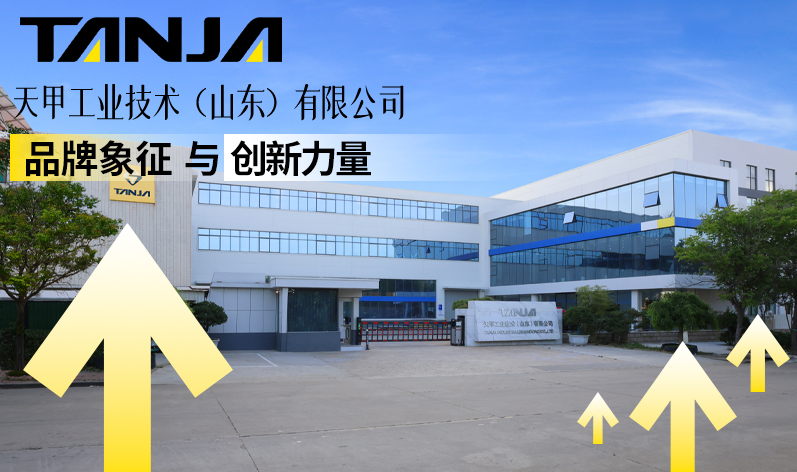 天甲工业技术（山东）有限公司的品牌象征与创新力量