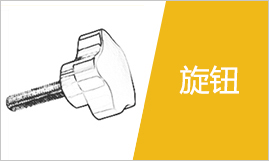 旋钮选型指南