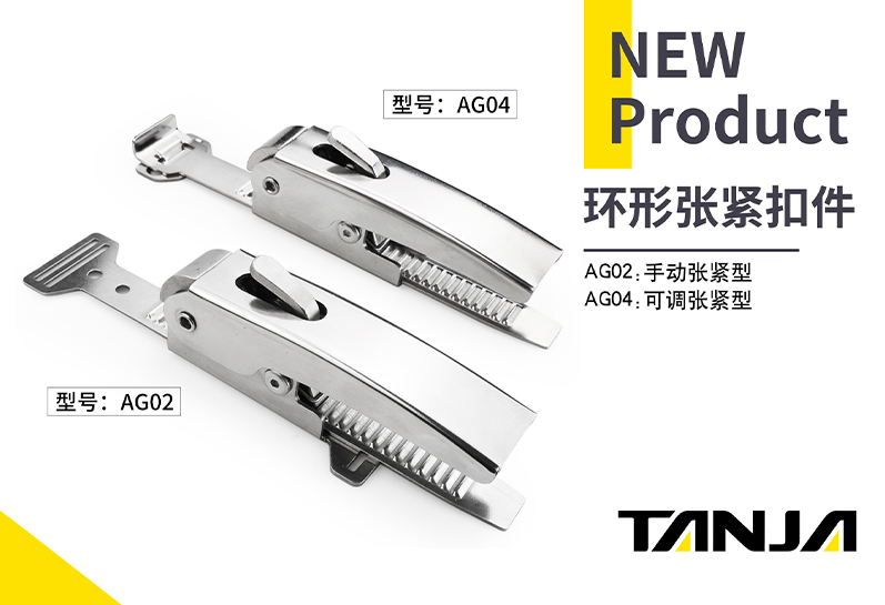 天甲工业｜专注工业级不锈钢箱扣，严苛把控每道工序